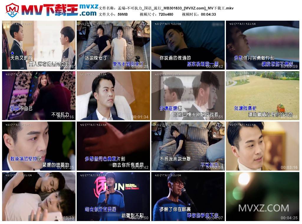 孟瑞-不可抗力_国语_流行_MB301833